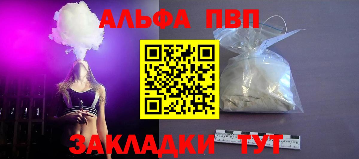 Alfa_PVP VHQ Хабаровск