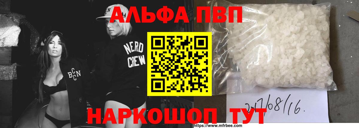 Альфа ПВП мука  Alpha-PVP VHQ  Вход с VPN  Alfa_PVP крисы CK  Хабаровск 