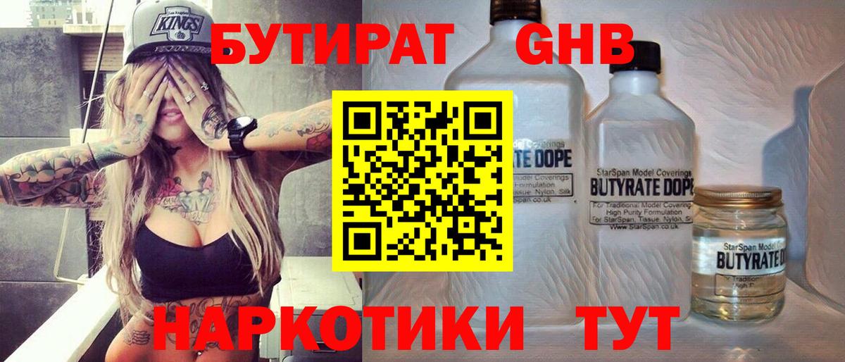 БУТИРАТ бутандиол Хабаровск