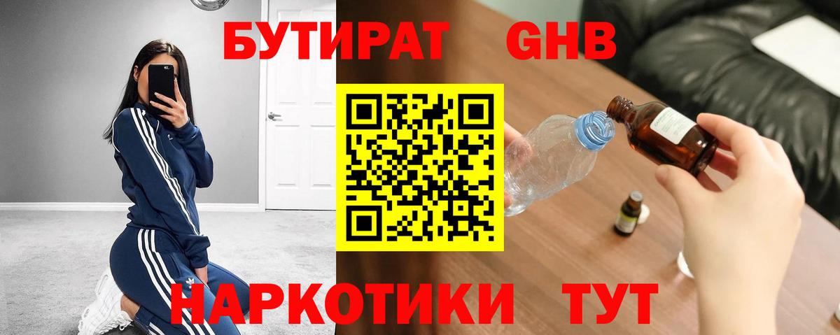 БУТИРАТ  Вход с VPN  Хабаровск  Бутират BDO 33% 