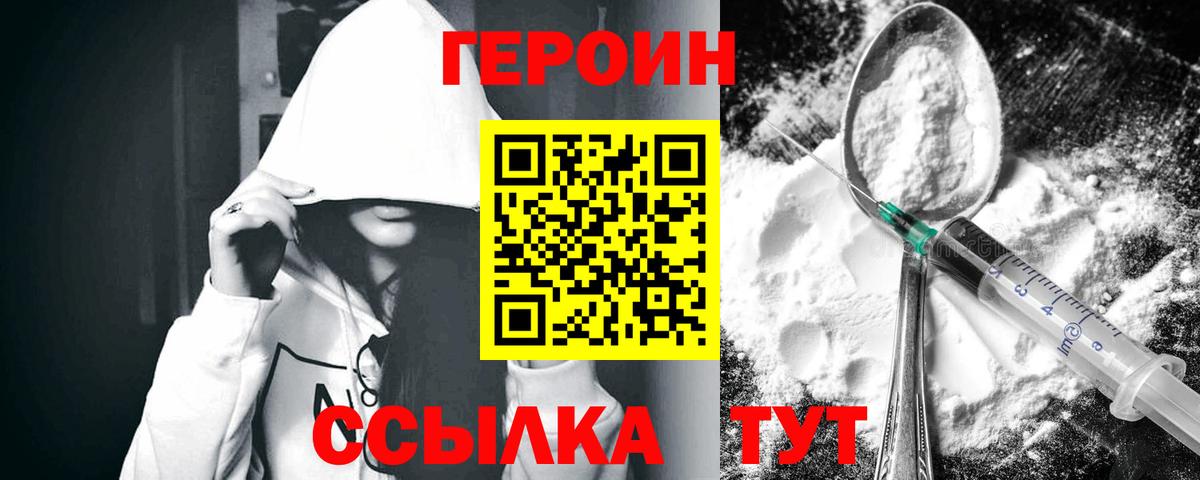 ГЕРОИН афганец  Вход с VPN  Хабаровск 