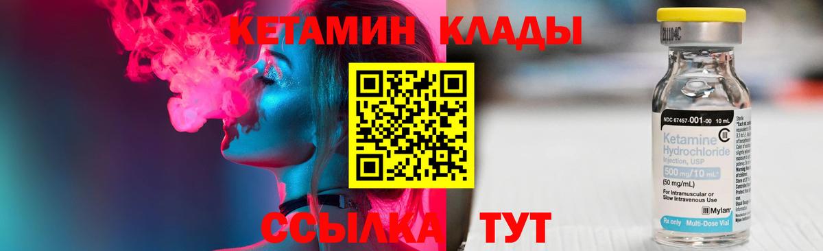 Кетамин ketamine  Вход с VPN  Хабаровск 