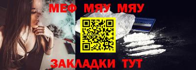 мяу мяу мука Новокубанск
