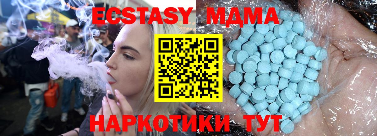 МДМА кристаллы  MDMA  Вход с VPN  Хабаровск  MDMA молли 