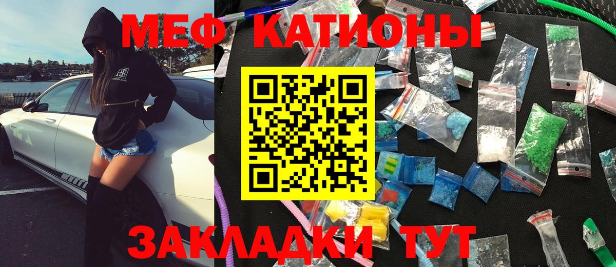 МЕФ кристаллы Хабаровск