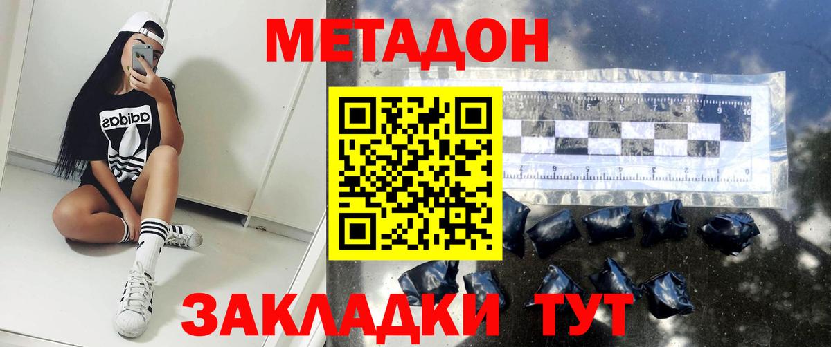 Хабаровск  Метадон белоснежный  Метадон VHQ  Вход с VPN 